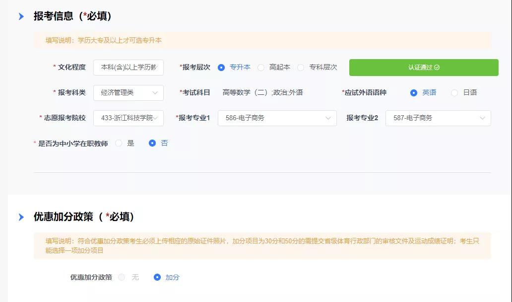 2023年浙江杭州市成人高考报名流程是什么样的？(图9)