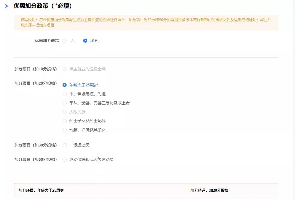 2023年浙江杭州市成人高考报名流程是什么样的？(图10)