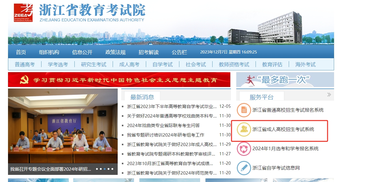 2024年杭州成考专科报名流程及时间(图2)