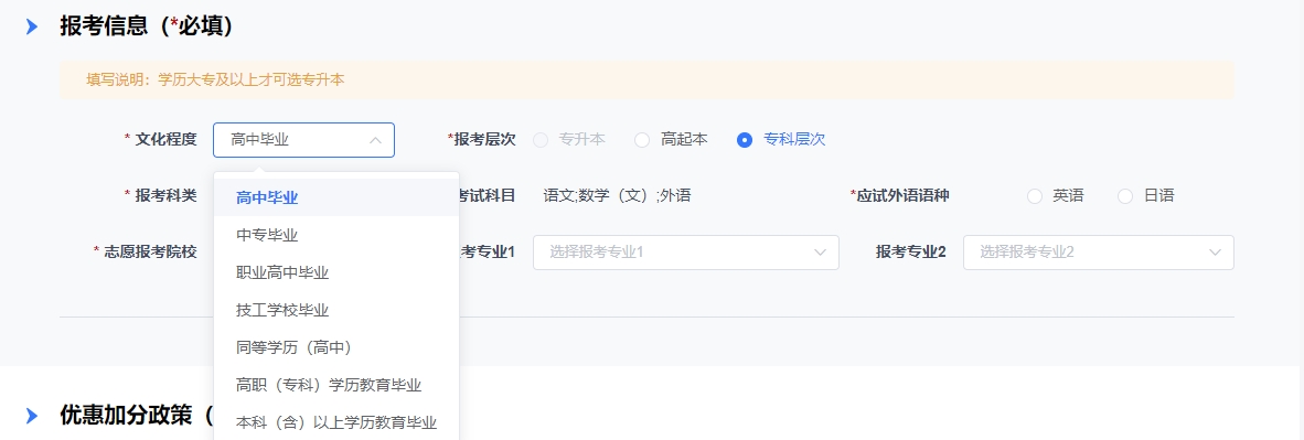 2024年杭州成考专科报名流程及时间(图4)