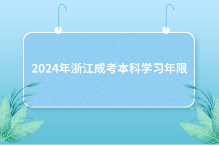 年限.jpeg